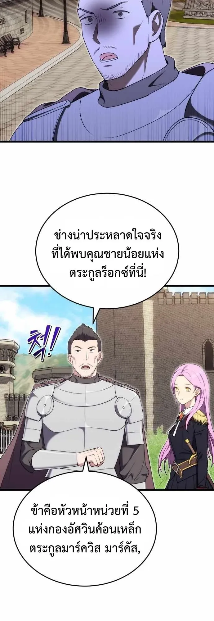 The Eldest Son of the Marquis House is a Martial Artist ตอนที่ 14 หน้า 15