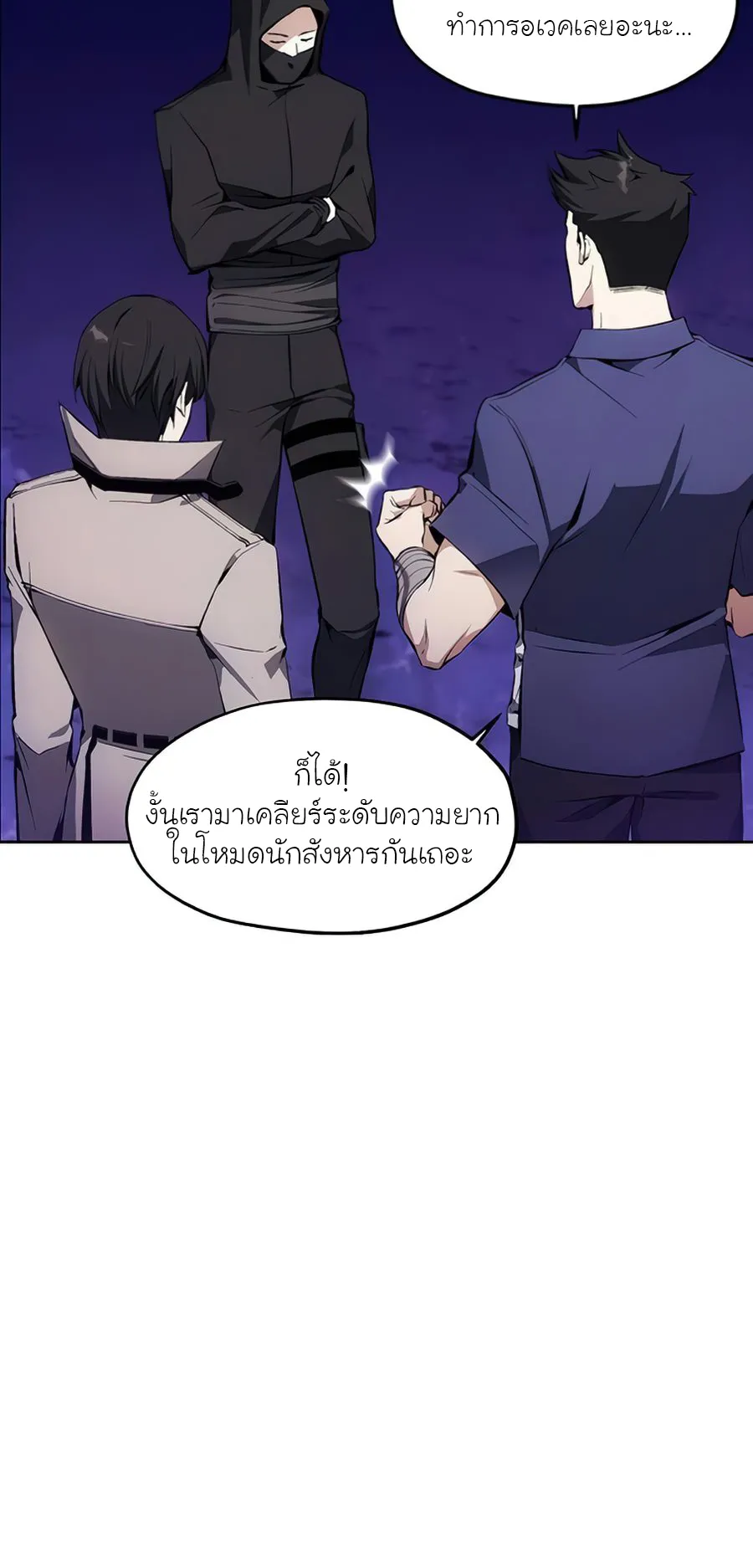 How To Live As a Villain ตอนที่ 9 หน้า 40