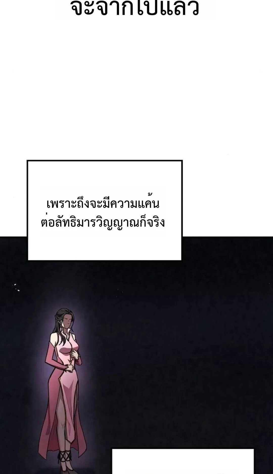The Demonic Cult Instructor Returns ตอนที่ 21 หน้า 78