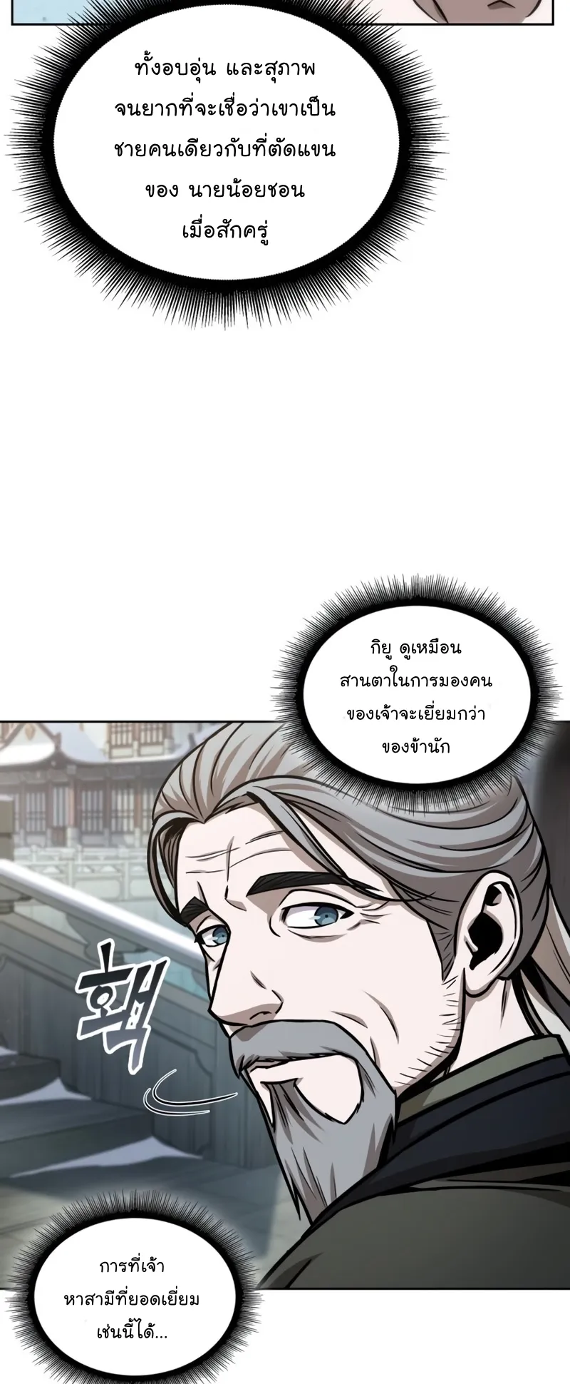 Nano Machine Chapter 116 หน้า 56
