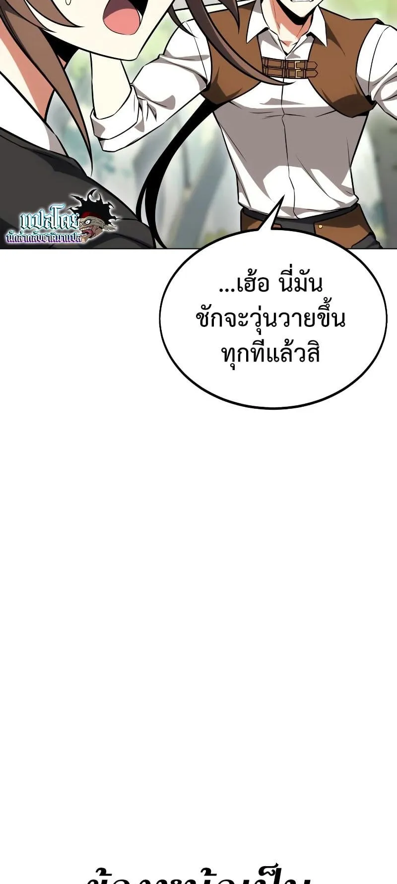 I Killed an Academy Player ตอนที่ 9 หน้า 84