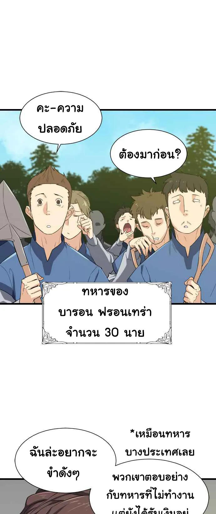 The Greatest Estate Developer ตอนที่ 4 หน้า 44