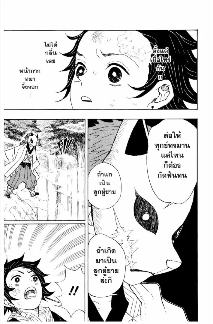 Kimetsu no yaiba ตอนที่ 1-7 หน้า 124
