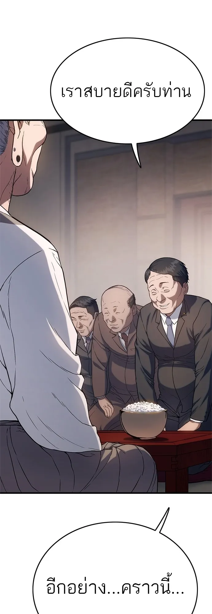 Monster Eater ตอนที่ 4 หน้า 6