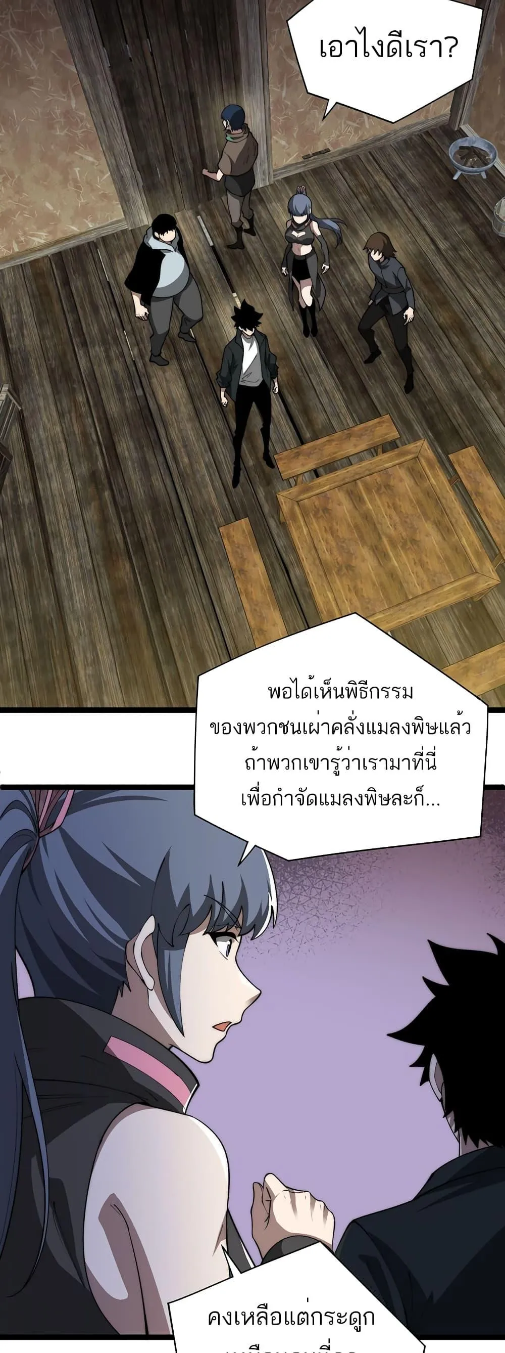 Maxed Strength Necromancer ตอนที่ 9 หน้า 11