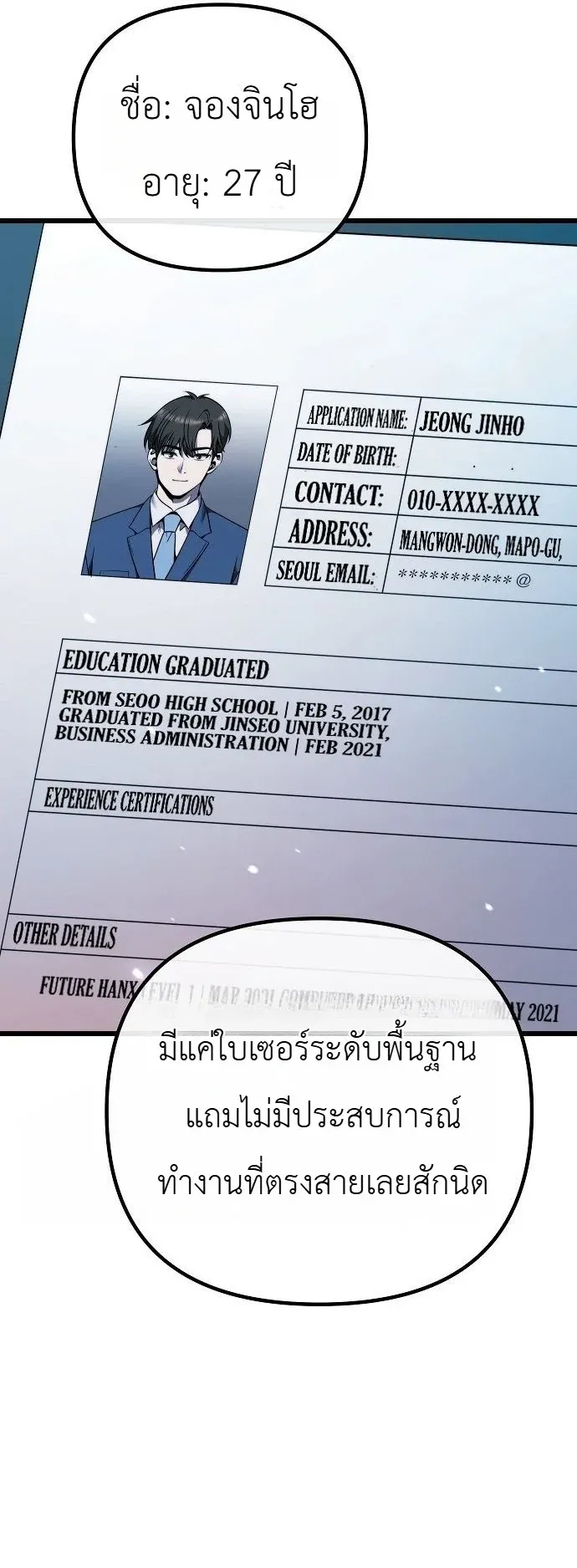 The Money Keeps Piling Up Even If I Spend It ตอนที่ 1 หน้า 41