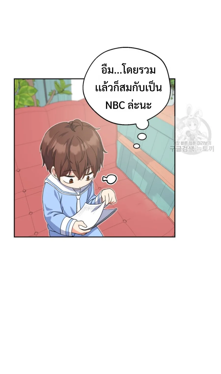 This Life Starts As A Child Actor ตอนที่ 4 หน้า 52