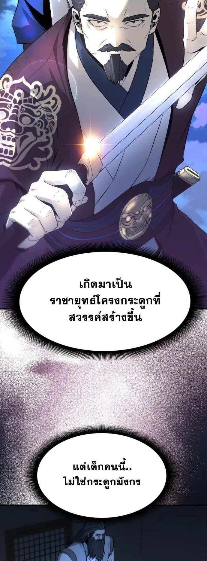 Flash Sword ตอนที่ 1 หน้า 89