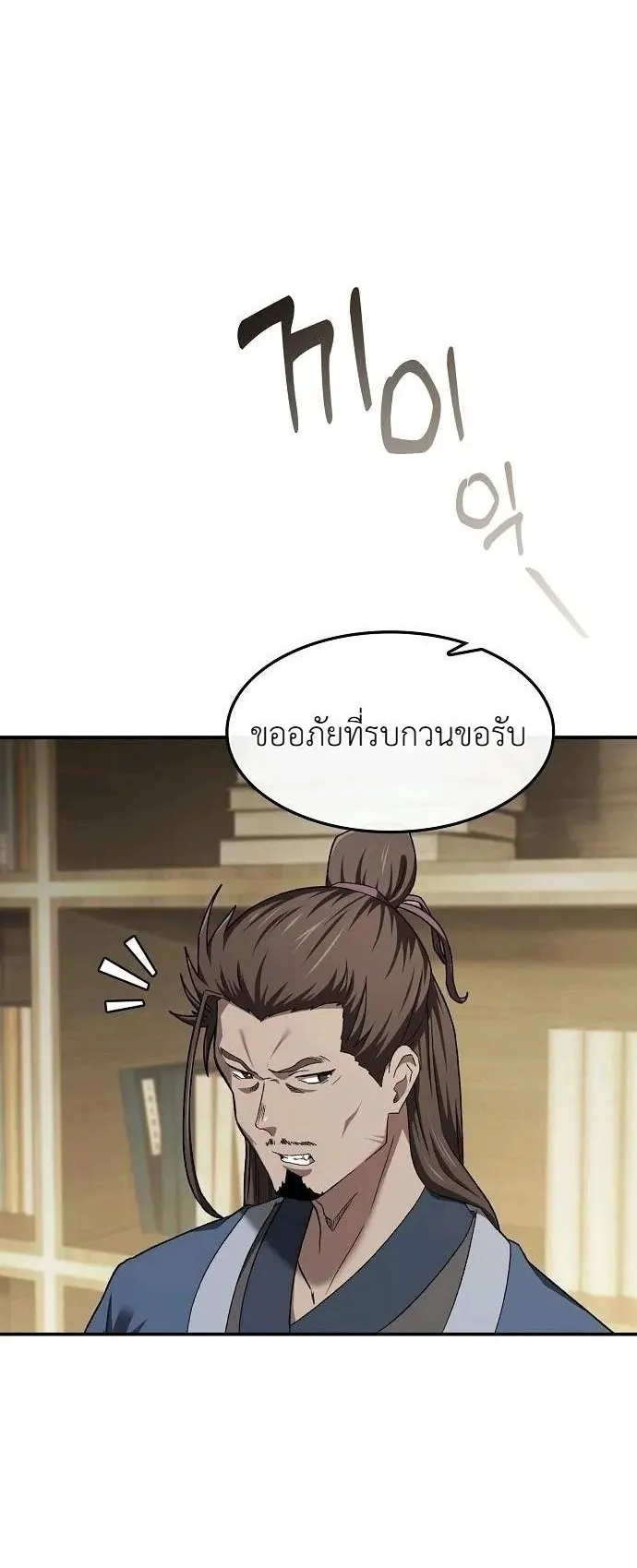 Pay-to-Win Martial God ตอนที่ 12 หน้า 30