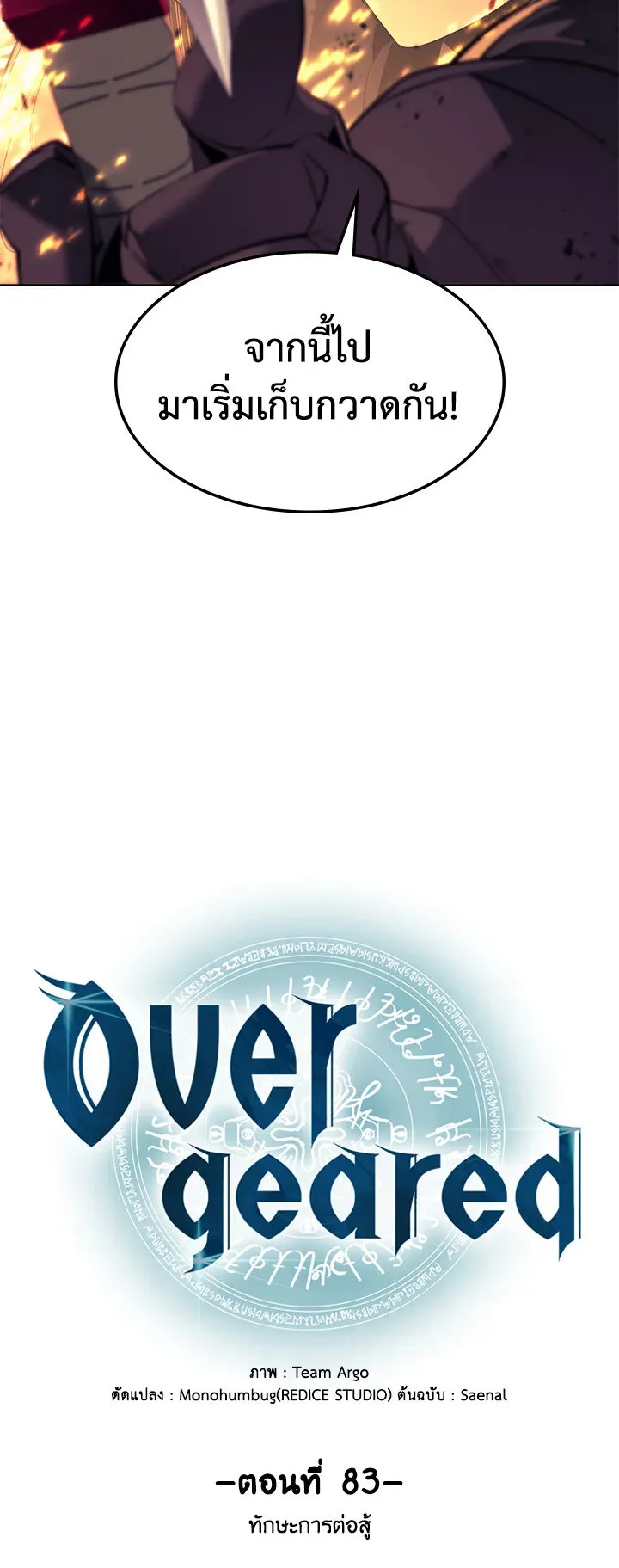 Overgeared ตอนที่ 83 หน้า 16