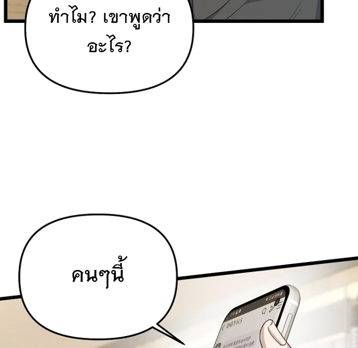 The Crazy Genius Composer Returns ตอนที่ 2 หน้า 153