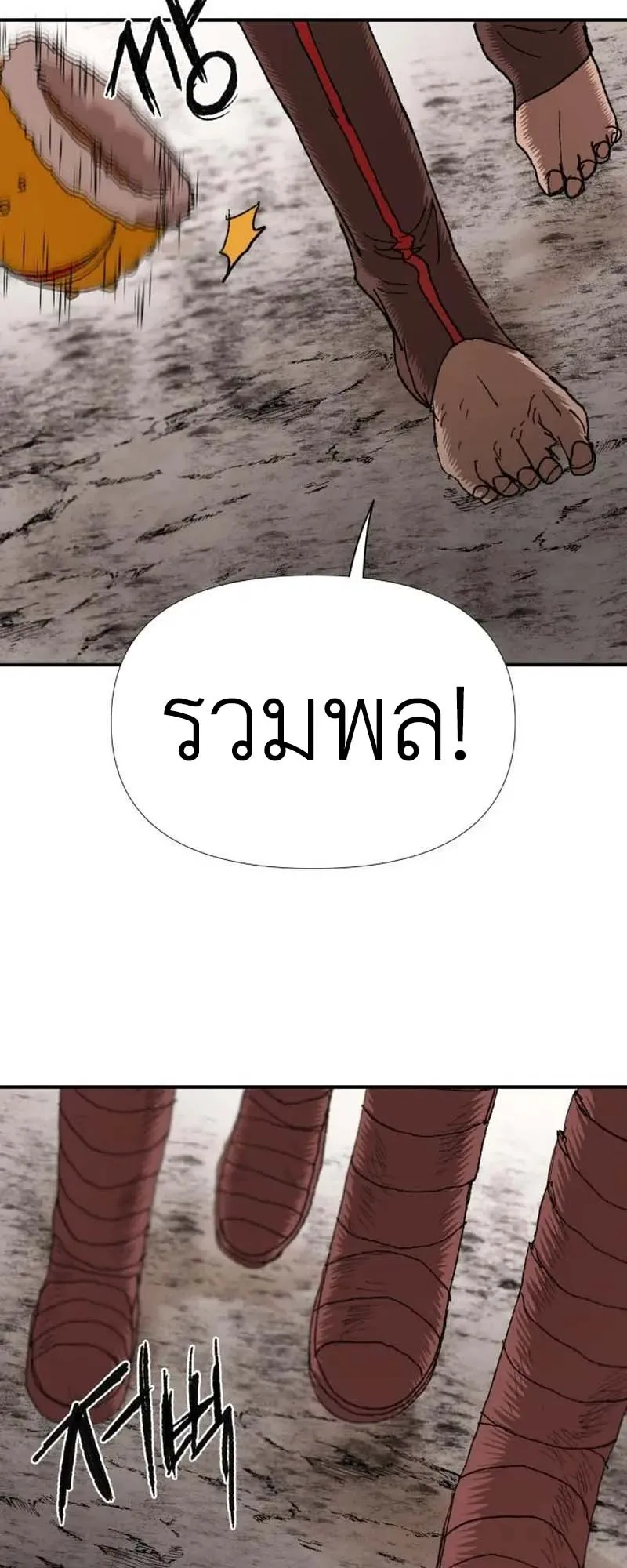 The Skeleton Messenger’s Story ตอนที่ 4 หน้า 77