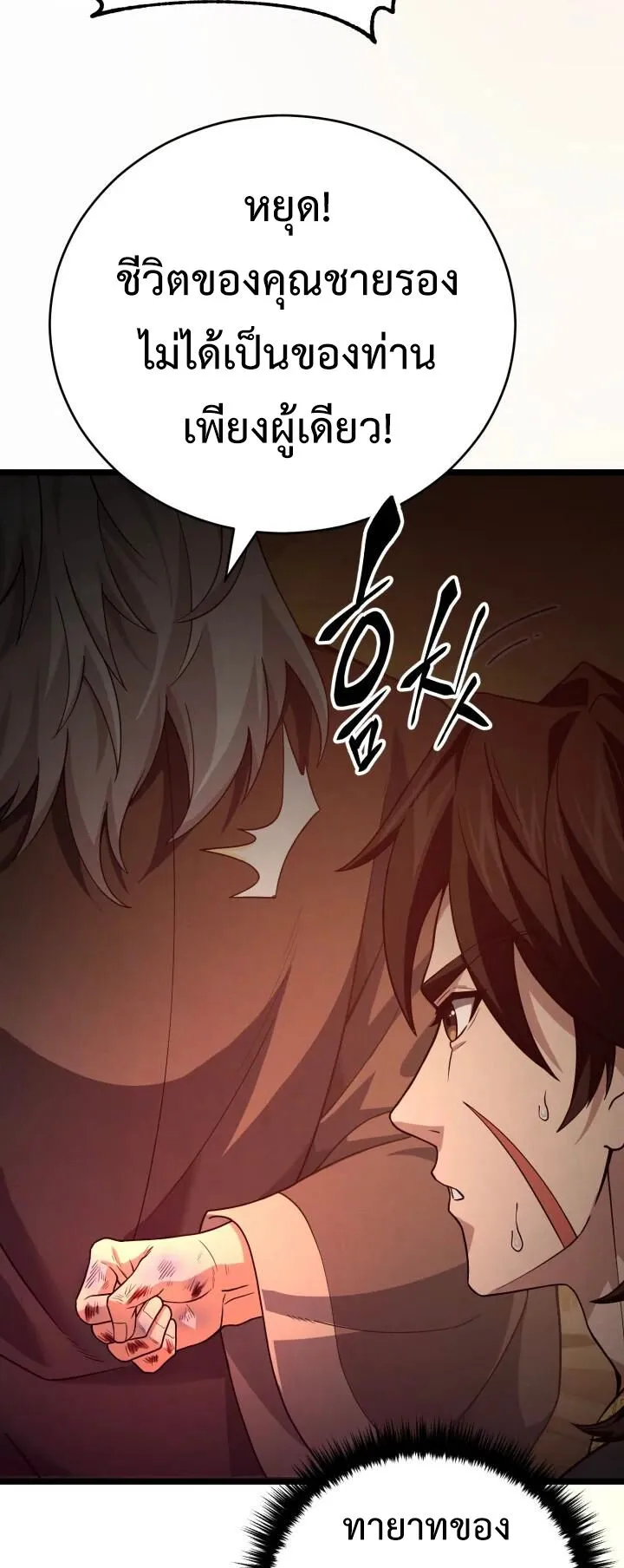 Reincarnation of the Martial God ตอนที่ 6 หน้า 74