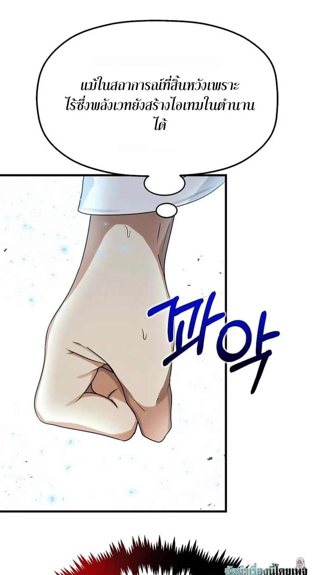 Regressed Genius Creates Mythic Items ตอนที่ 2 หน้า 115