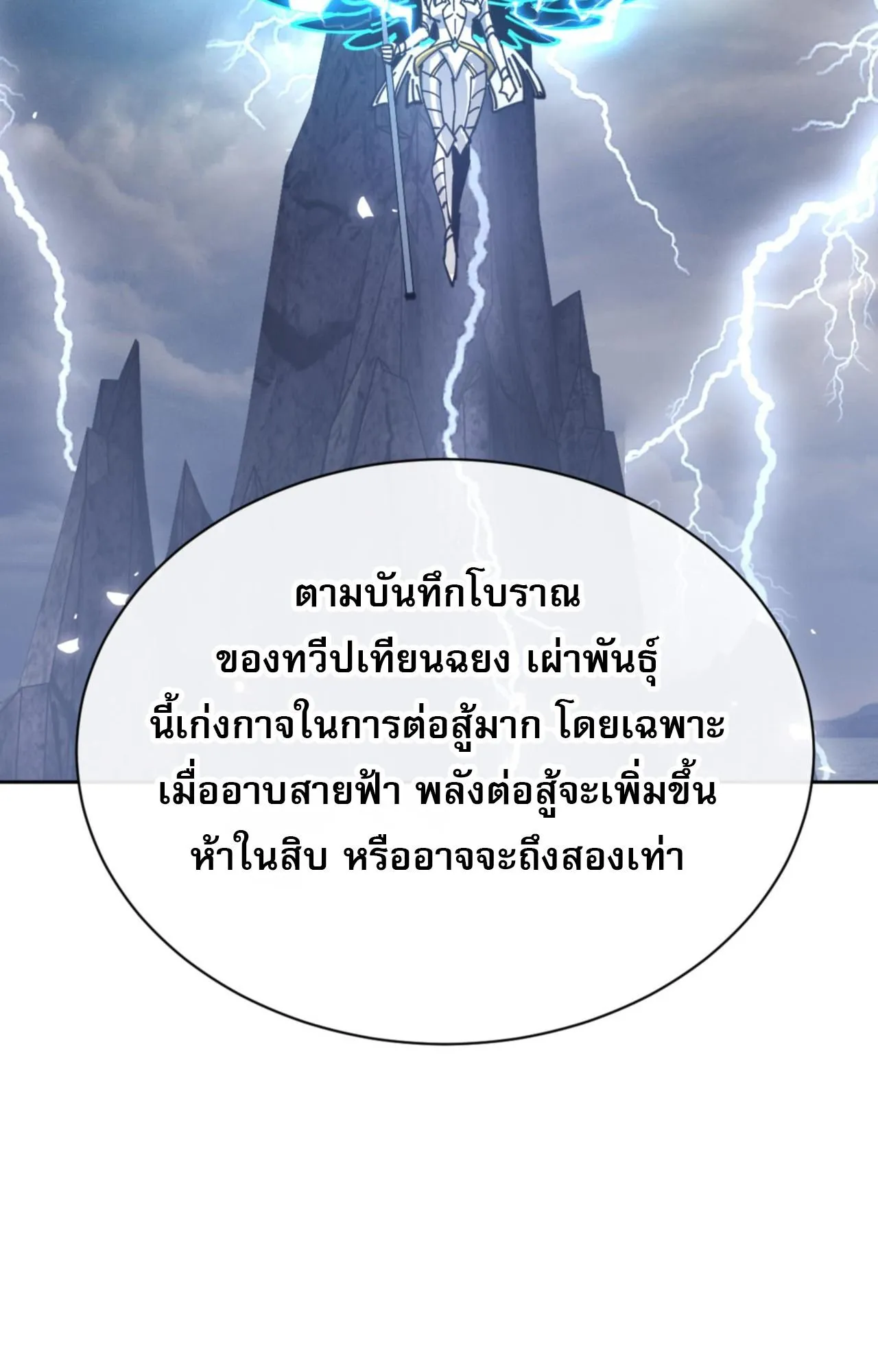 Devious Son of Heaven ตอนที่ 130 หน้า 36