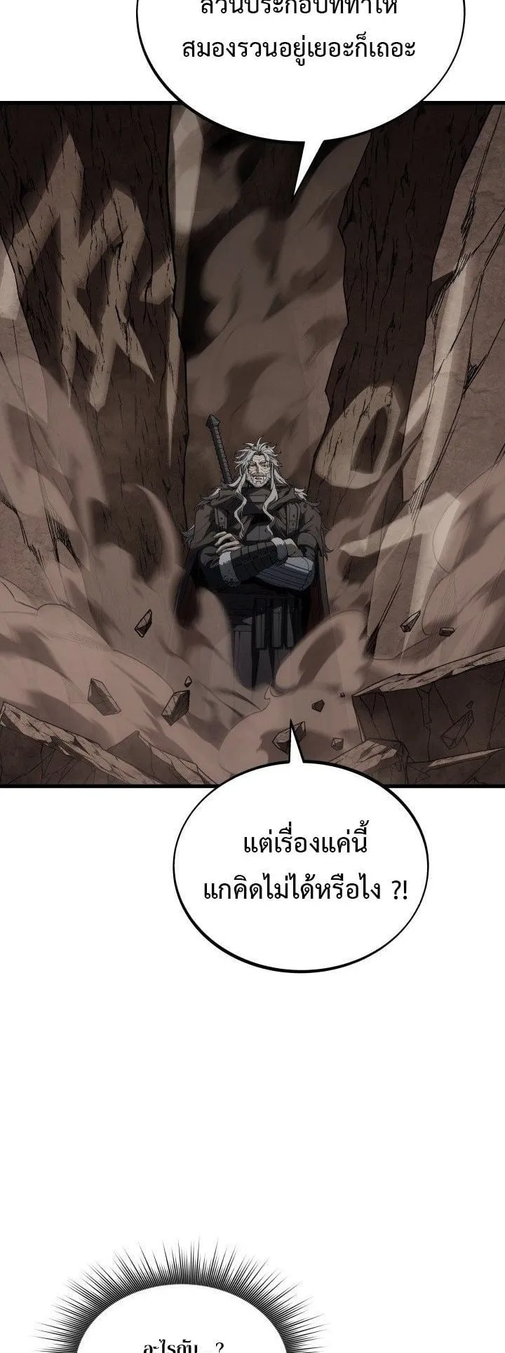 Sandmancer of the Scorched Desert จอมเวททรายแห่งทะเลทรายอันมอดไหม้ ตอนที่ 20 หน้า 14