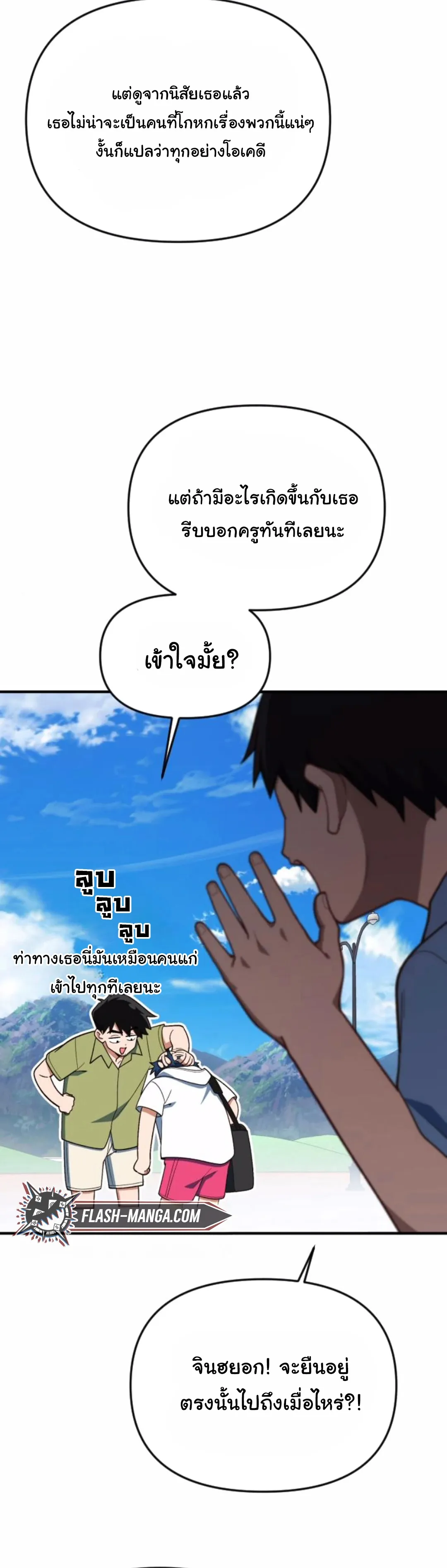 The Genius Wants to be Ordinary! ตอนที่ 22 หน้า 19