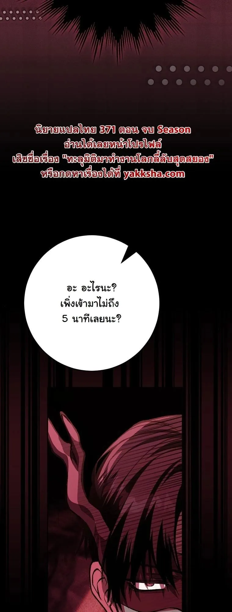 Got Dropped into a Ghost Story, Still Gotta Work ตอนที่ 19 หน้า 101