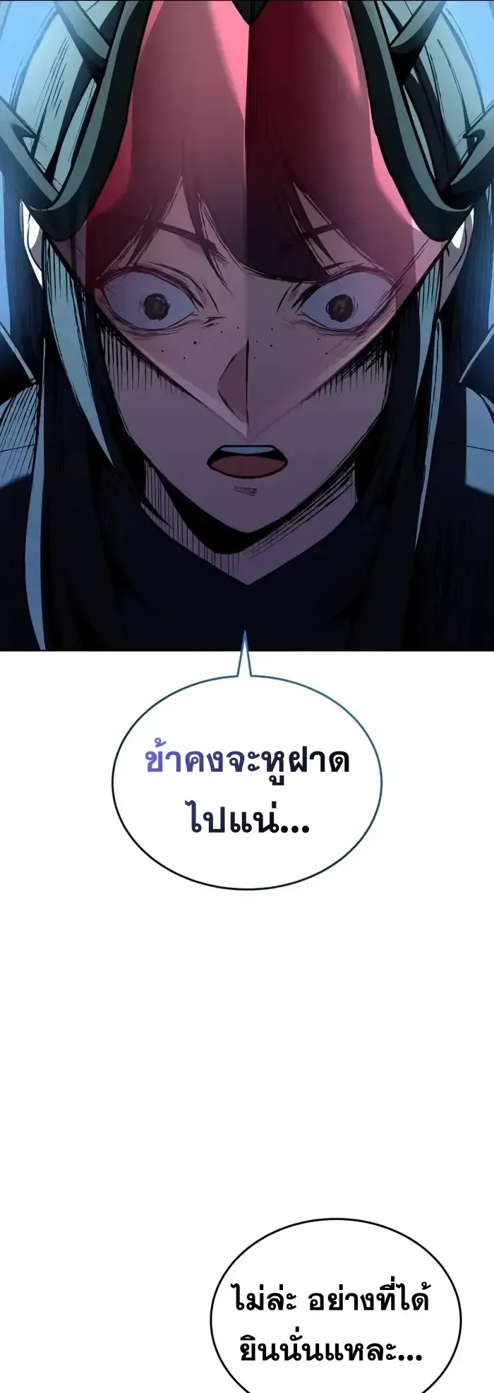 Trait Hoarder ตอนที่ 8 หน้า 20