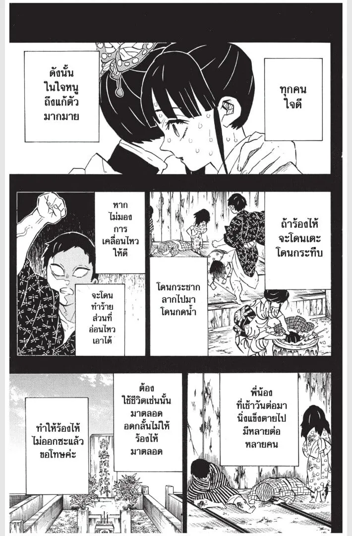 Kimetsu no yaiba ตอนที่ 161 หน้า 63