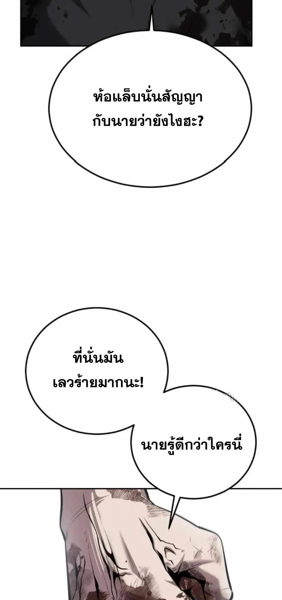 Resurrection Boy ตอนที่ 13 หน้า 76