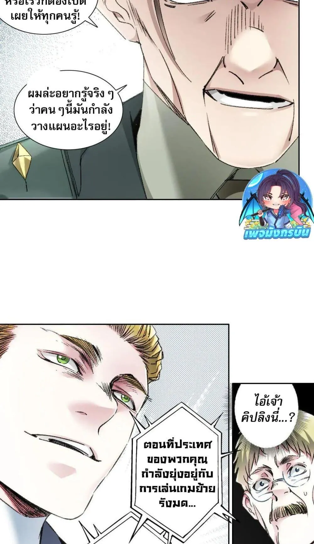 I Created a Salvation Organization ตอนที่ 21 หน้า 18