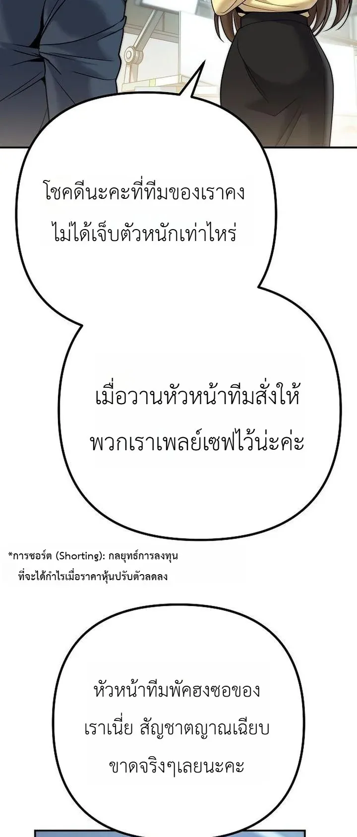 The Money Keeps Piling Up Even If I Spend It ตอนที่ 4 หน้า 77