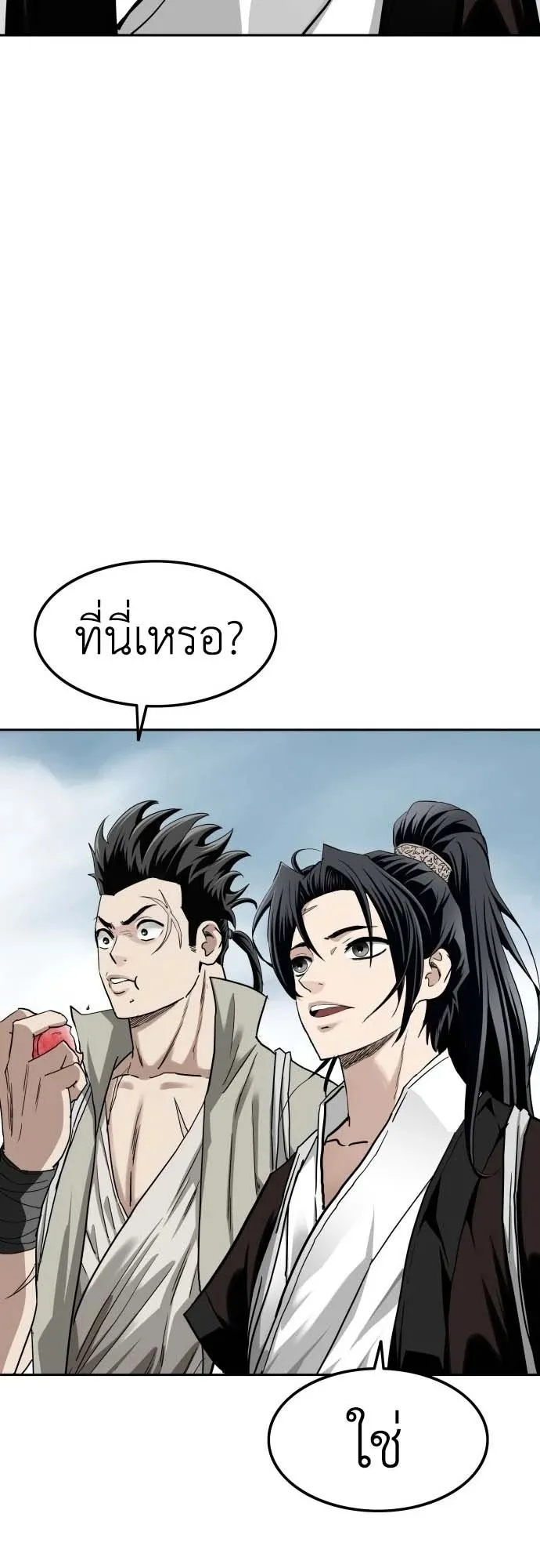 The Supreme Demon Swordmaster ตอนที่ 2 หน้า 14