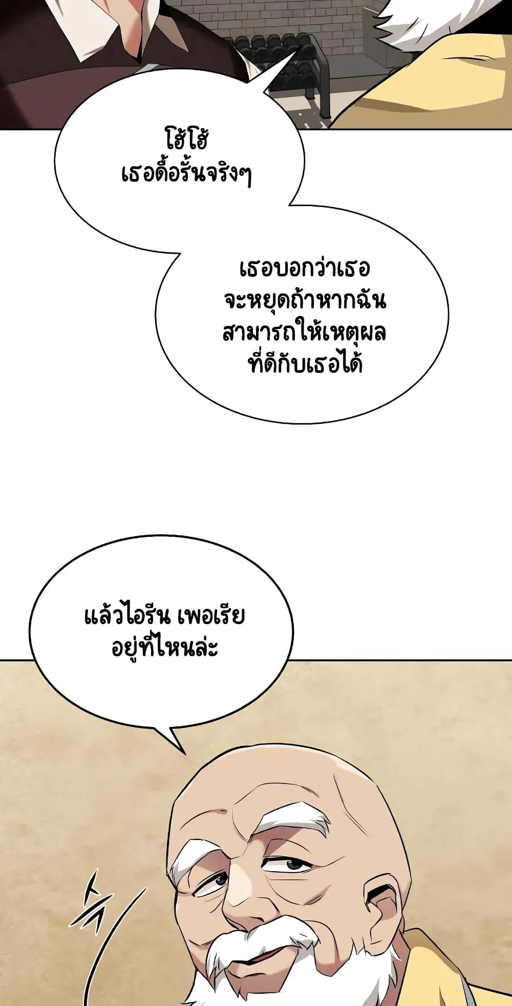The Lazy Prince Becomes A Genius ตอนที่ 6.5 หน้า 9
