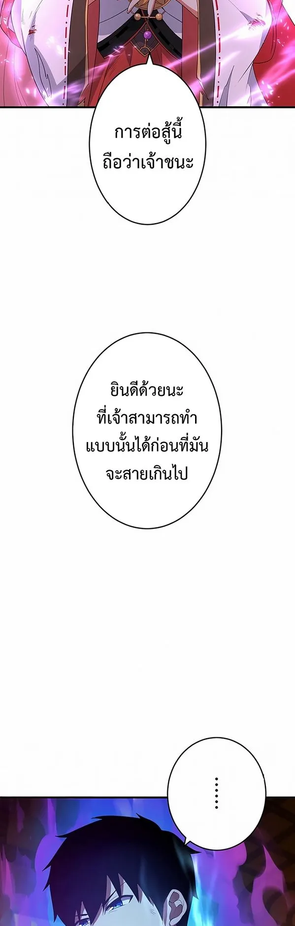 The God-Slaying Copycat ตอนที่ 28 หน้า 51