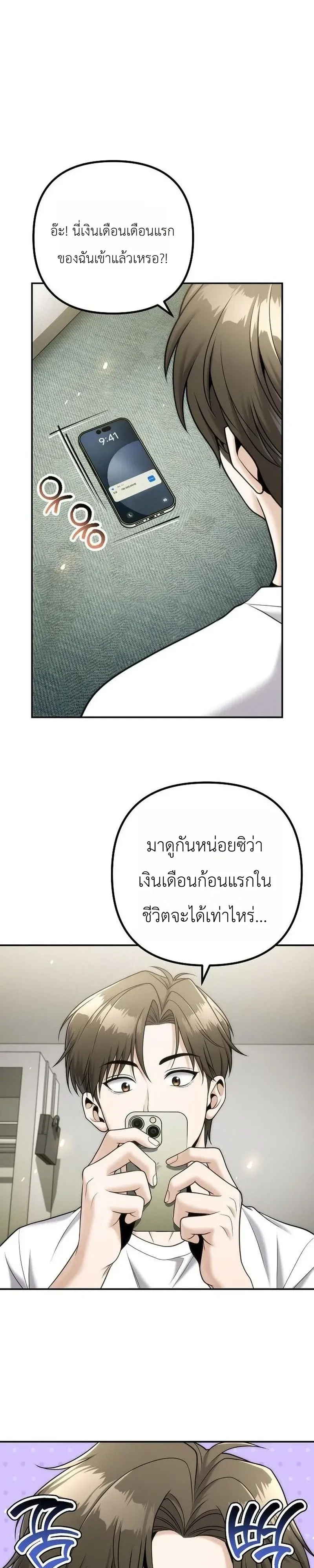 The Money Keeps Piling Up Even If I Spend It ตอนที่ 9 หน้า 12