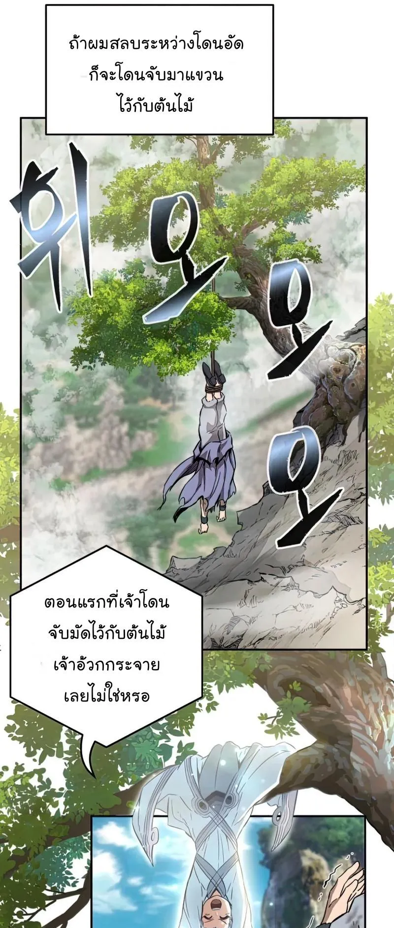 Absolute Sword Sense ตอนที่ 10 หน้า 25