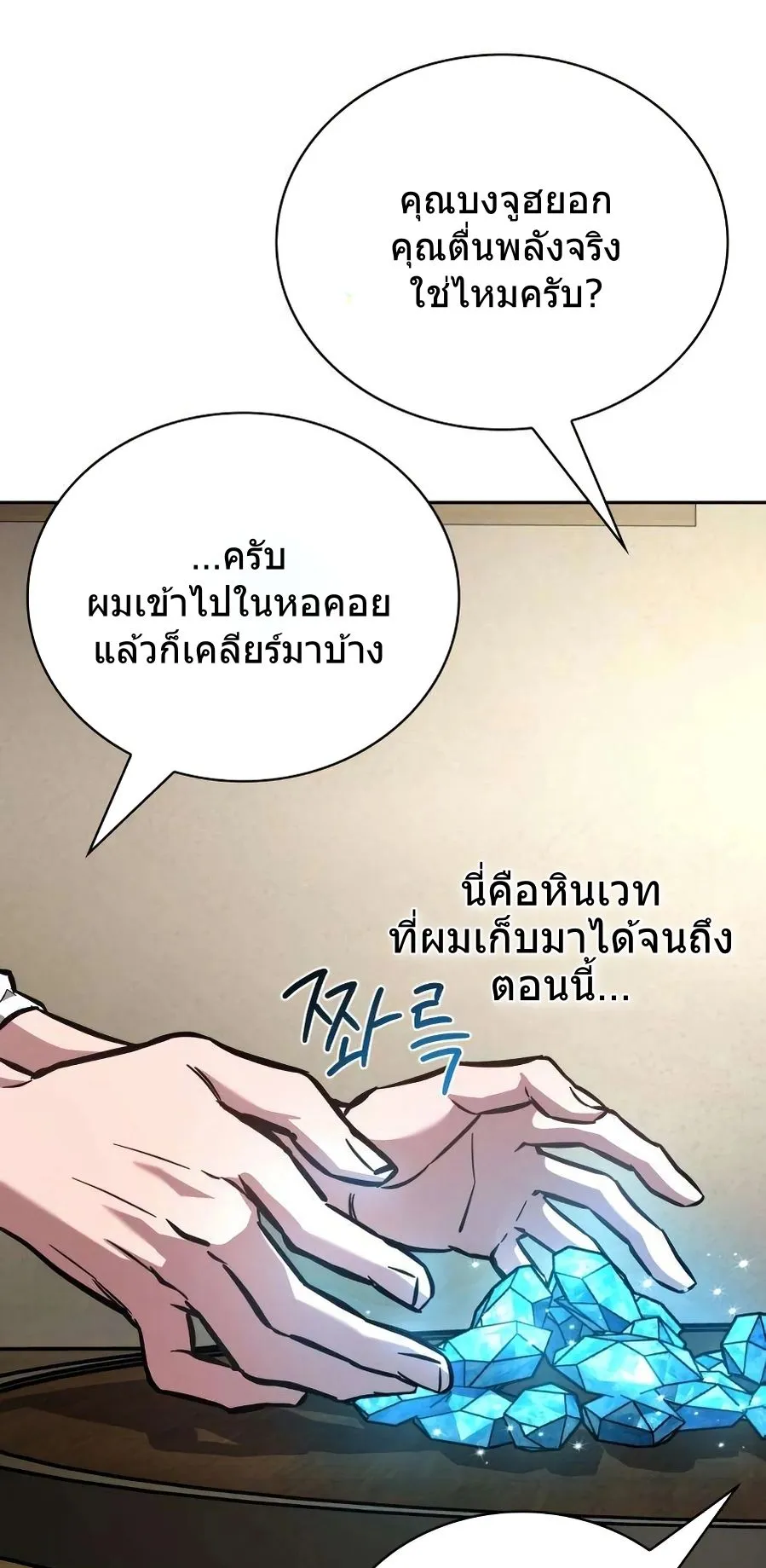 A Wimp’s Strategy Guide to Conquer the Tower ตอนที่ 5 หน้า 36