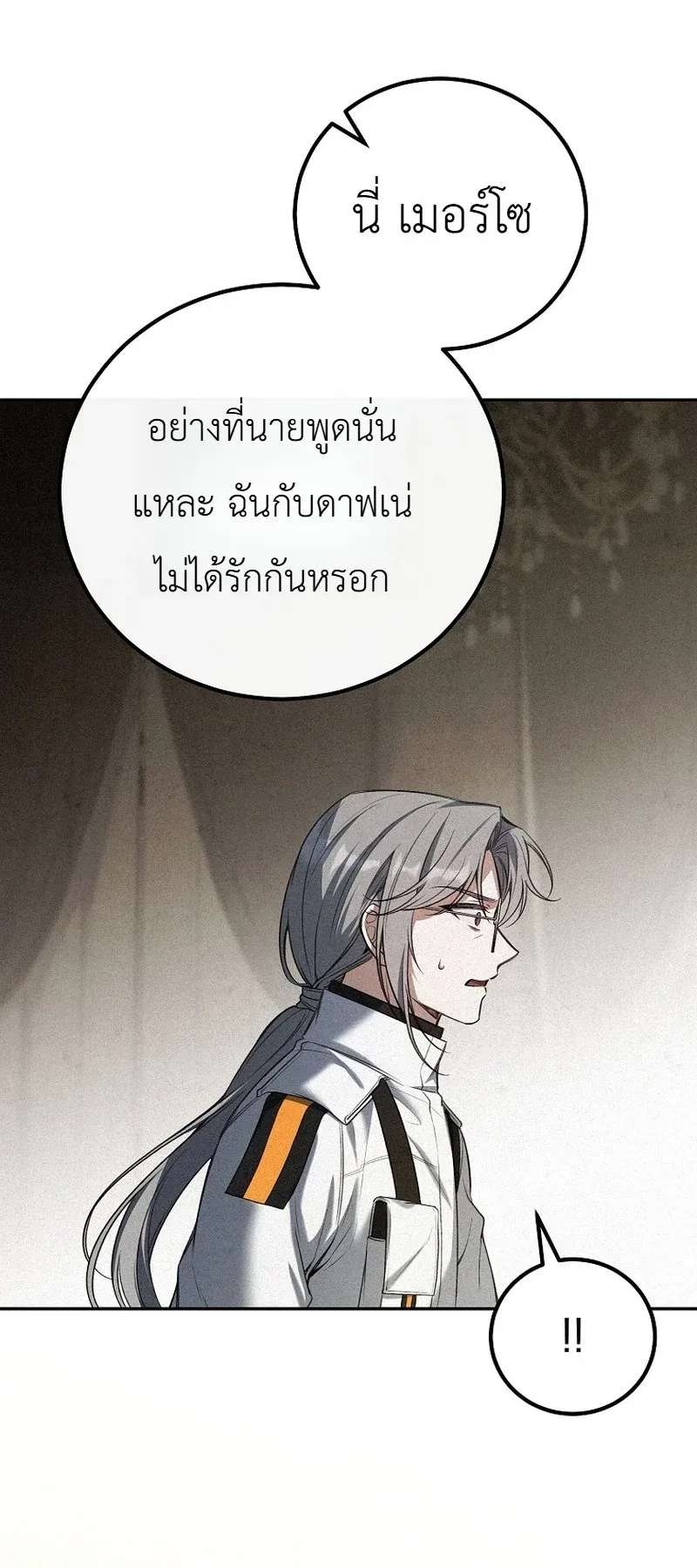 The Apocalypse Needs a Pro ตอนที่ 8 หน้า 69