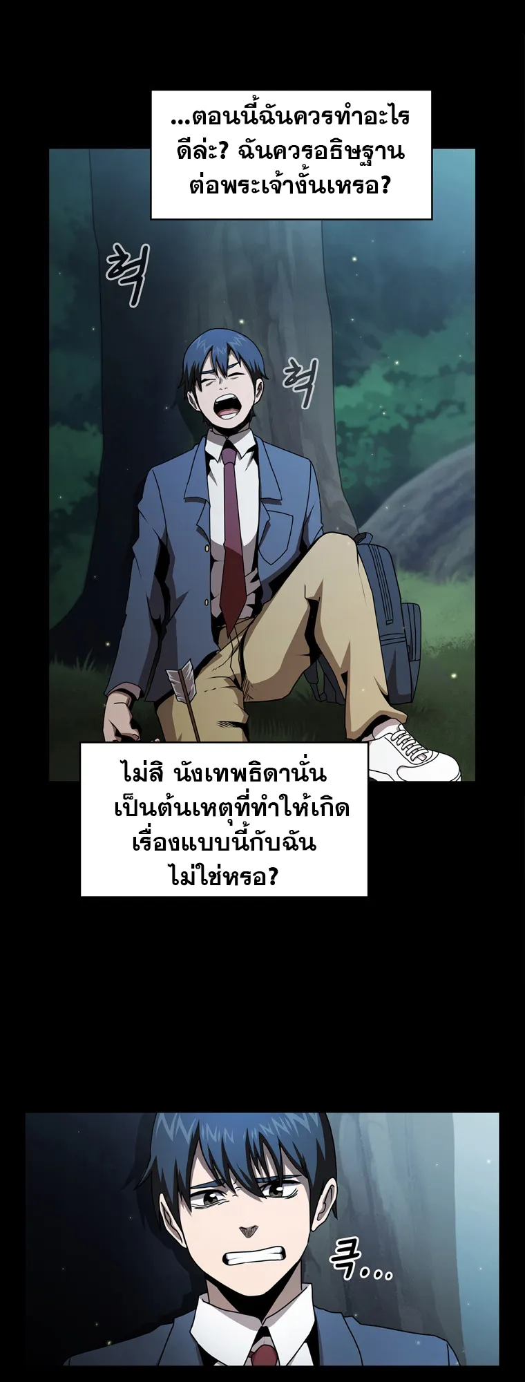 Is This Hero for Real ตอนที่ 2 หน้า 63