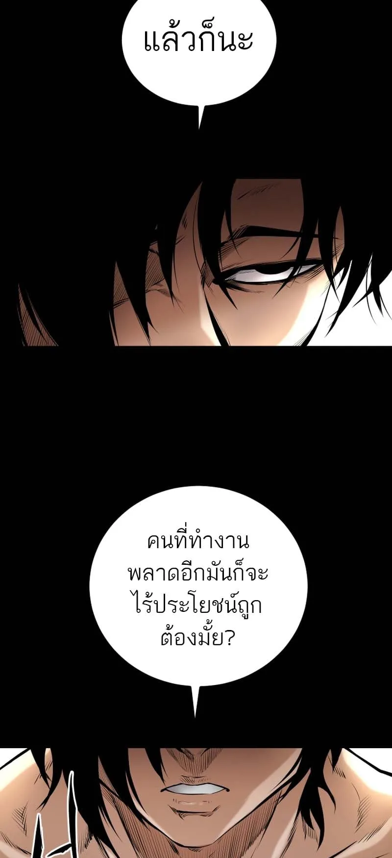Blade of Retribution ตอนที่ 8 หน้า 25