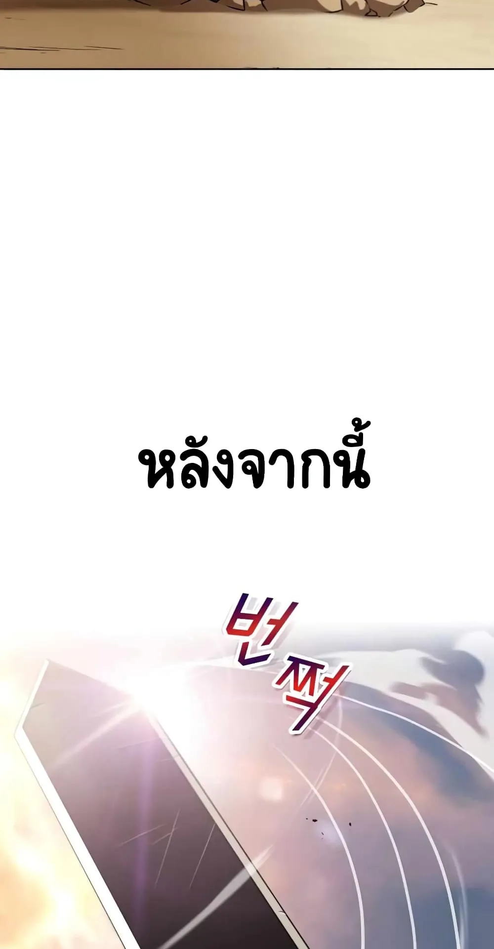 The Lazy Lord Masters the Sword ตอนที่ 29 หน้า 54