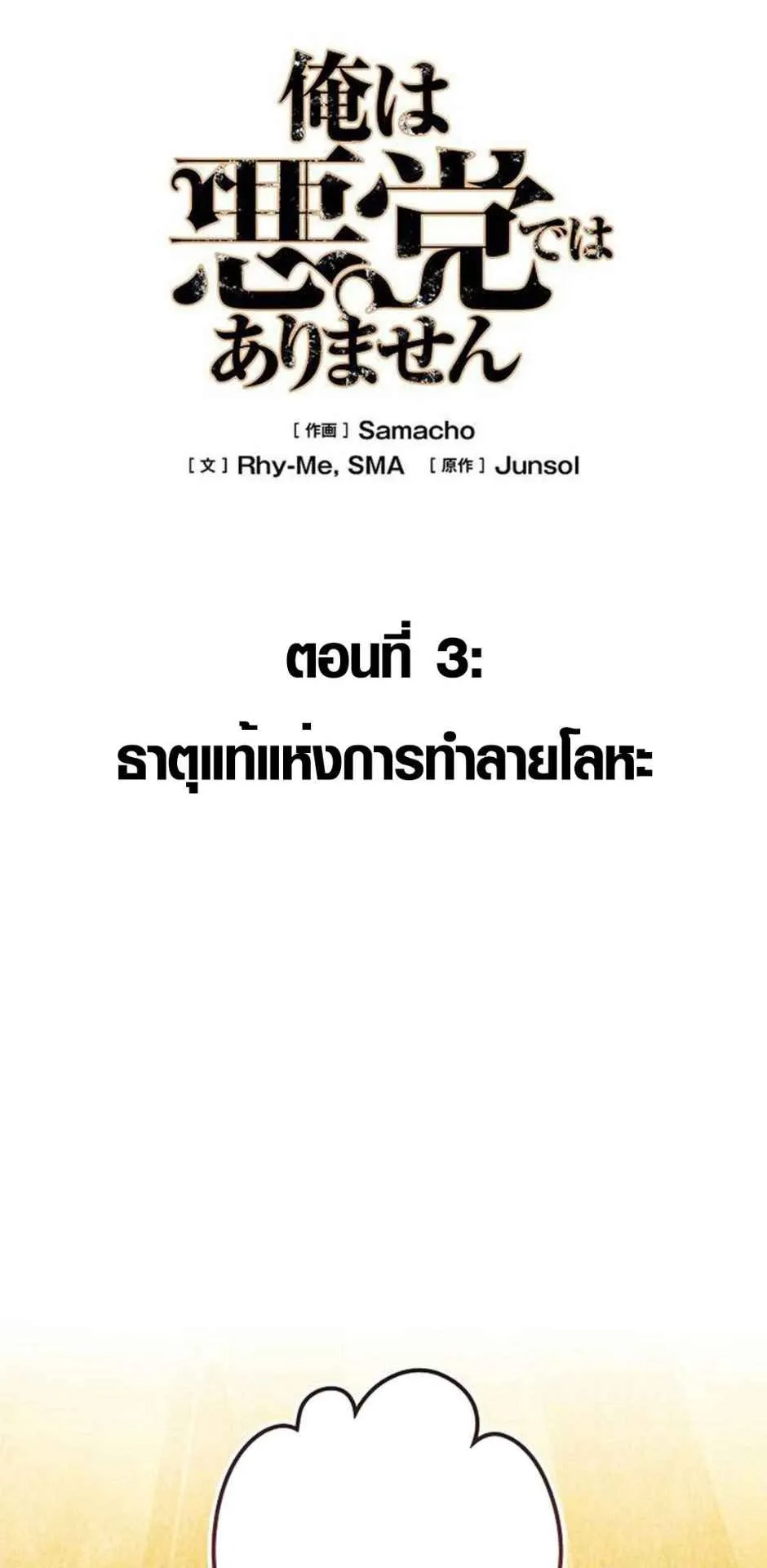 Ore wa Akutou de wa Arimasen ตอนที่ 3 หน้า 30