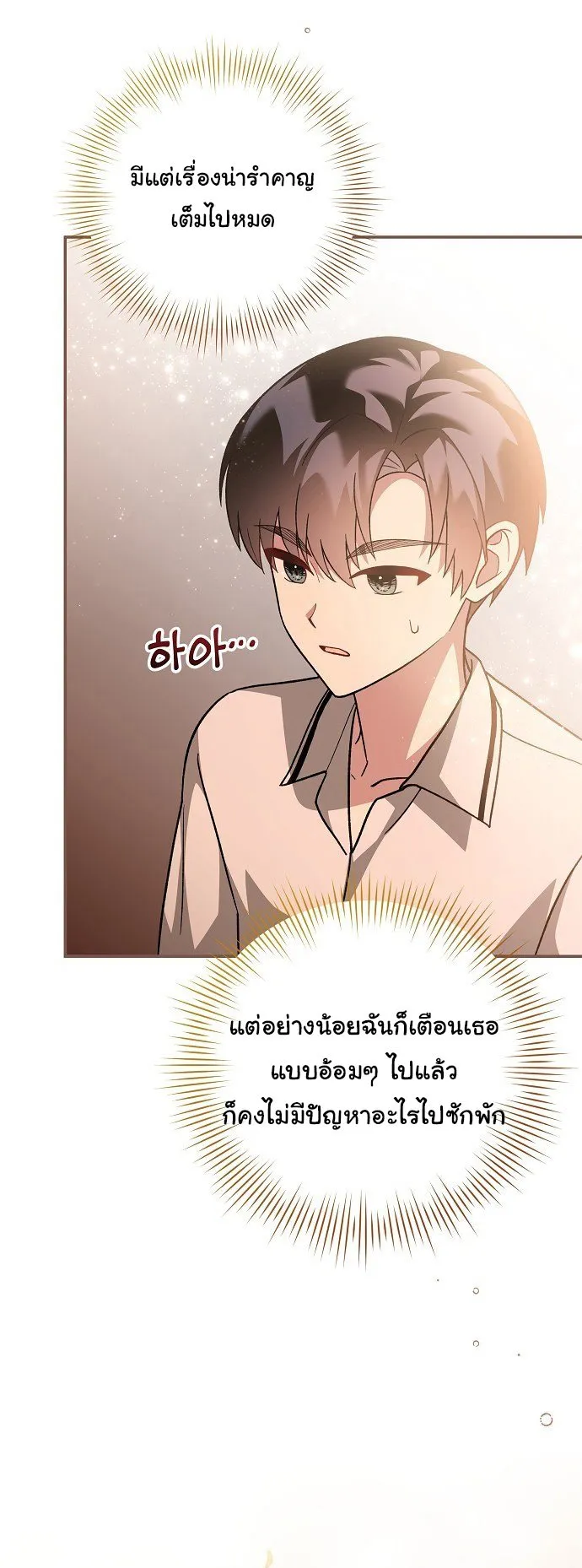 For the Musical Genius ตอนที่ 2 หน้า 57
