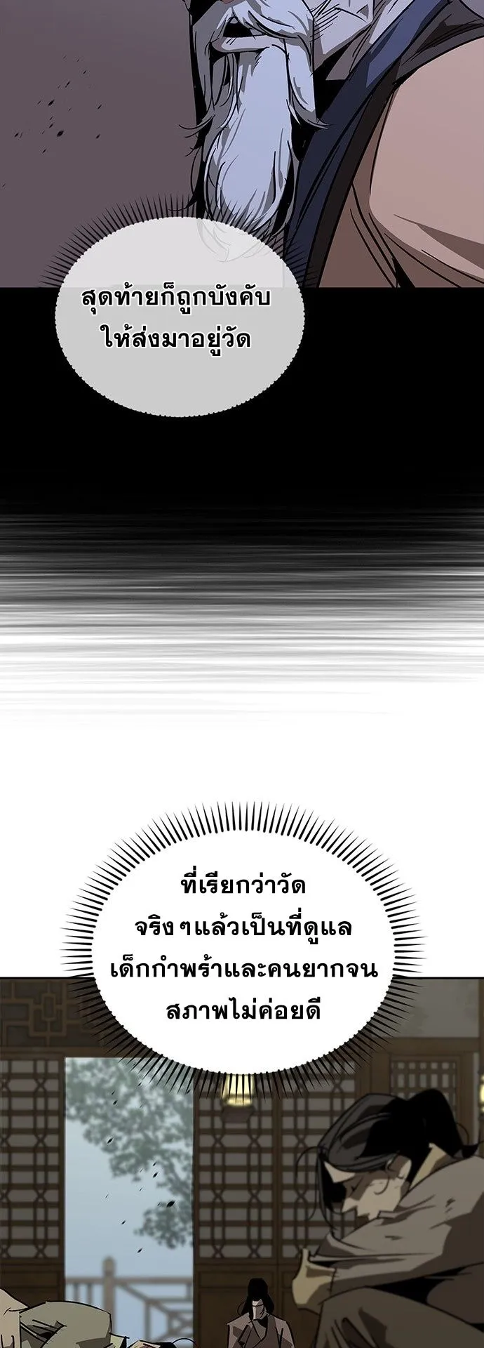 Wild West Murim ตอนที่ 40 หน้า 15