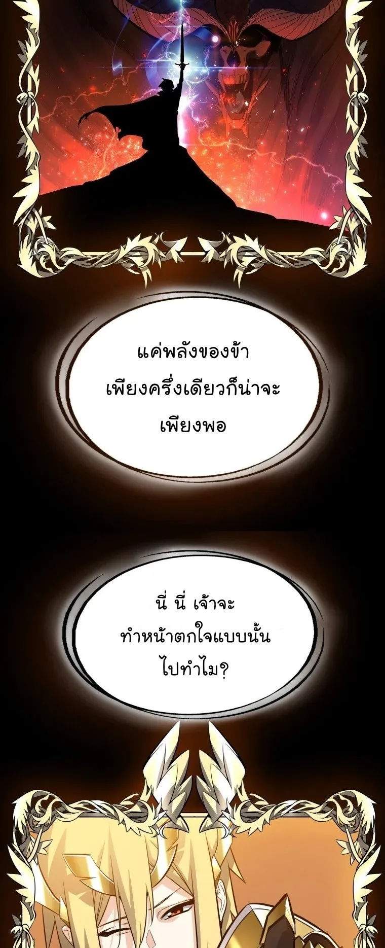 Overpowered Sword ตอนที่ 3 หน้า 45