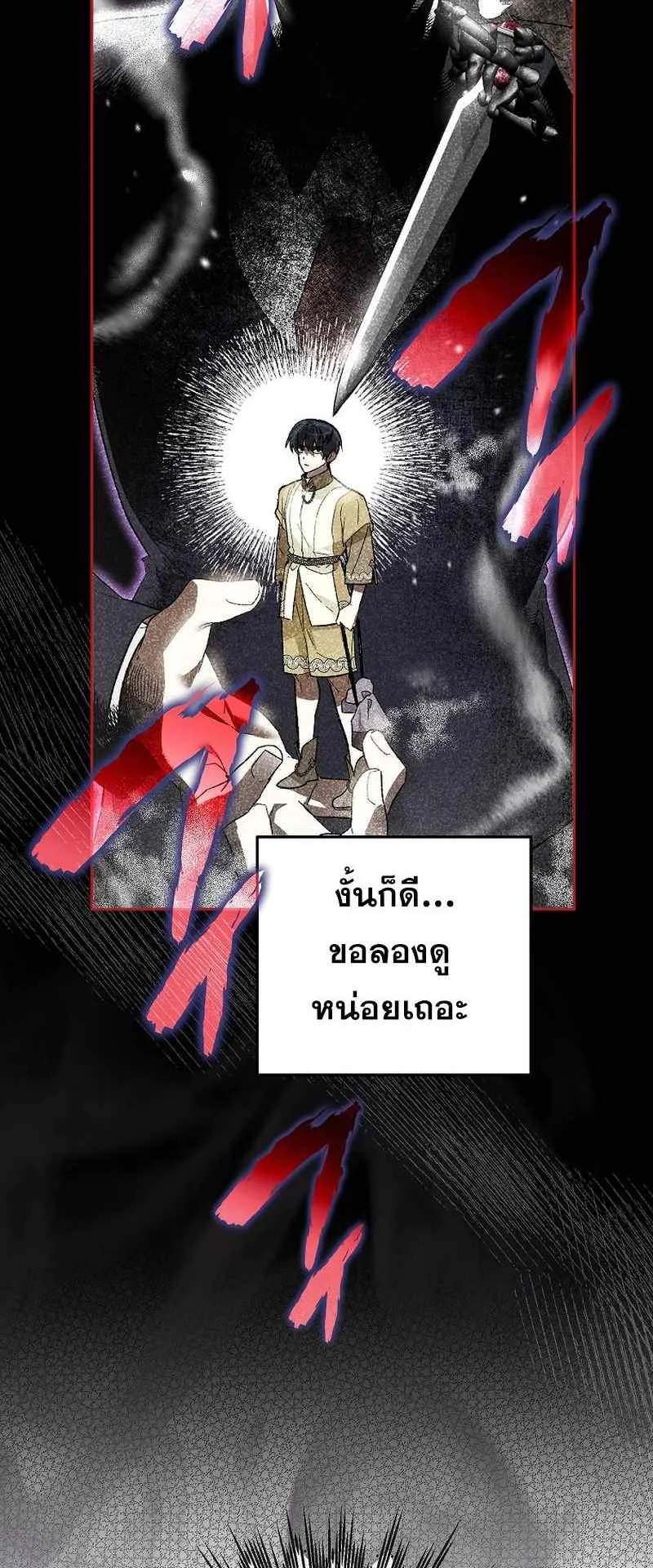 I Became the Genius Bastard of a Noble Dark Clan ตอนที่ 3 หน้า 41
