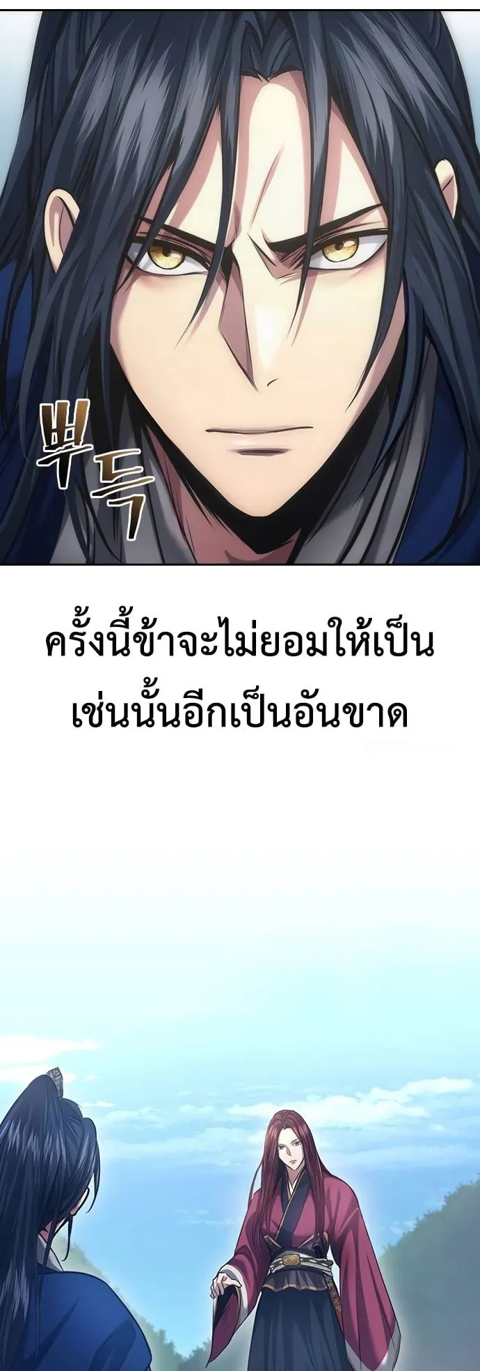 Regression of the Yong Clan Heir ตอนที่ 3 หน้า 53