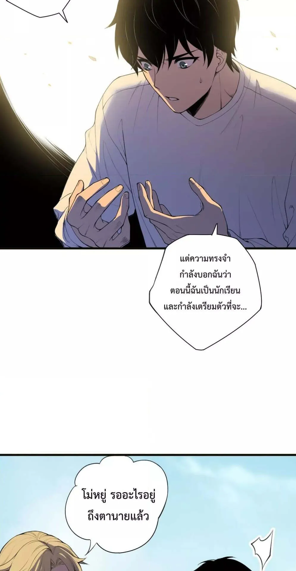 Disastrous Necromancer ตอนที่ 133 หน้า 57