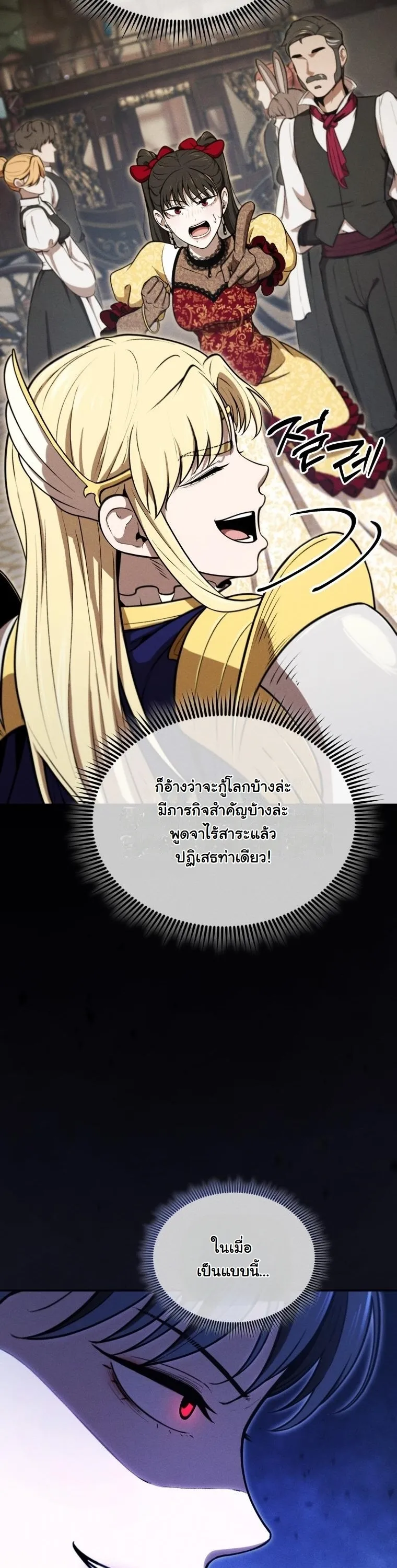 Revenge on the Tyrant Dragon ตอนที่ 31 หน้า 15