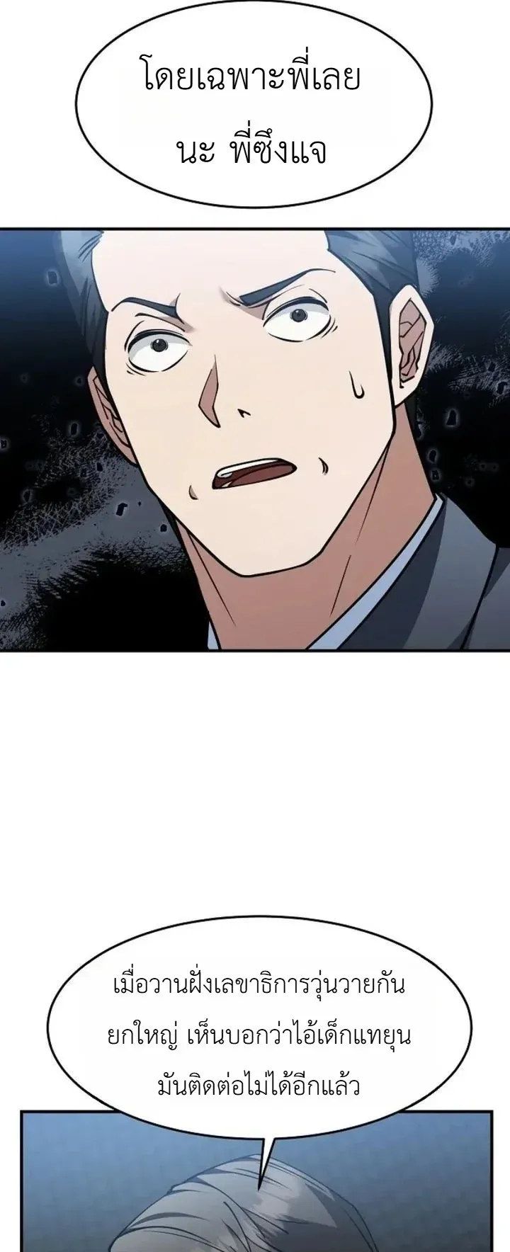 Chairman who wants to live a life of leisure ตอนที่ 3 หน้า 12