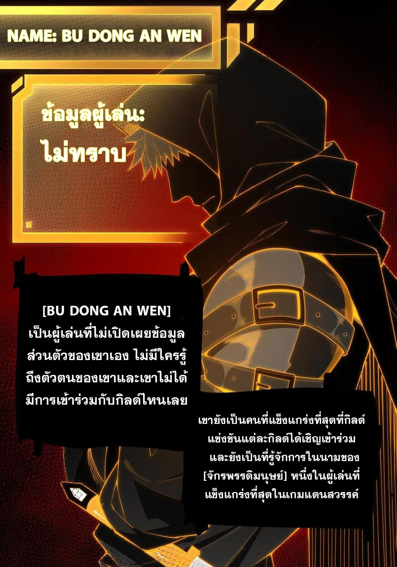 The Game That I Came From ตอนที่ 2 หน้า 84
