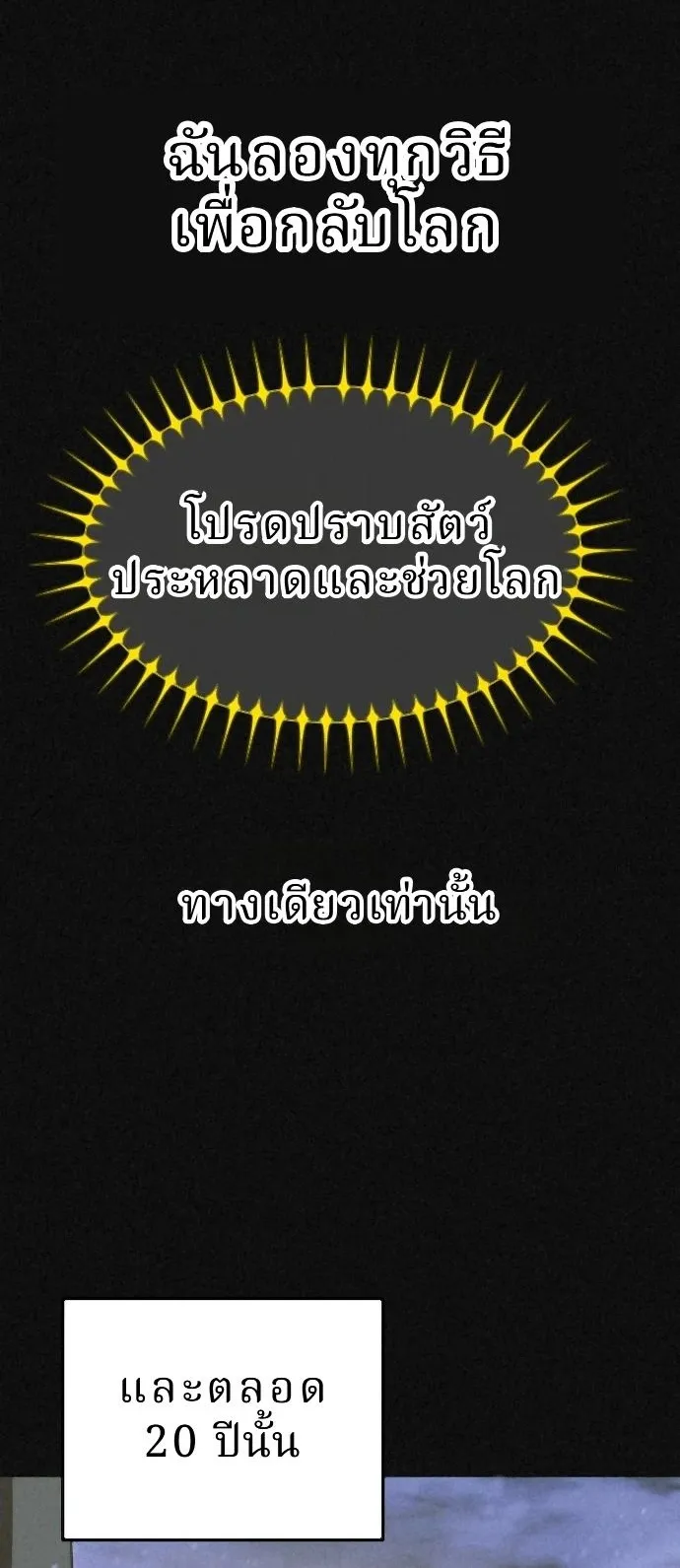The Return of the World Savior ตอนที่ 1 หน้า 68