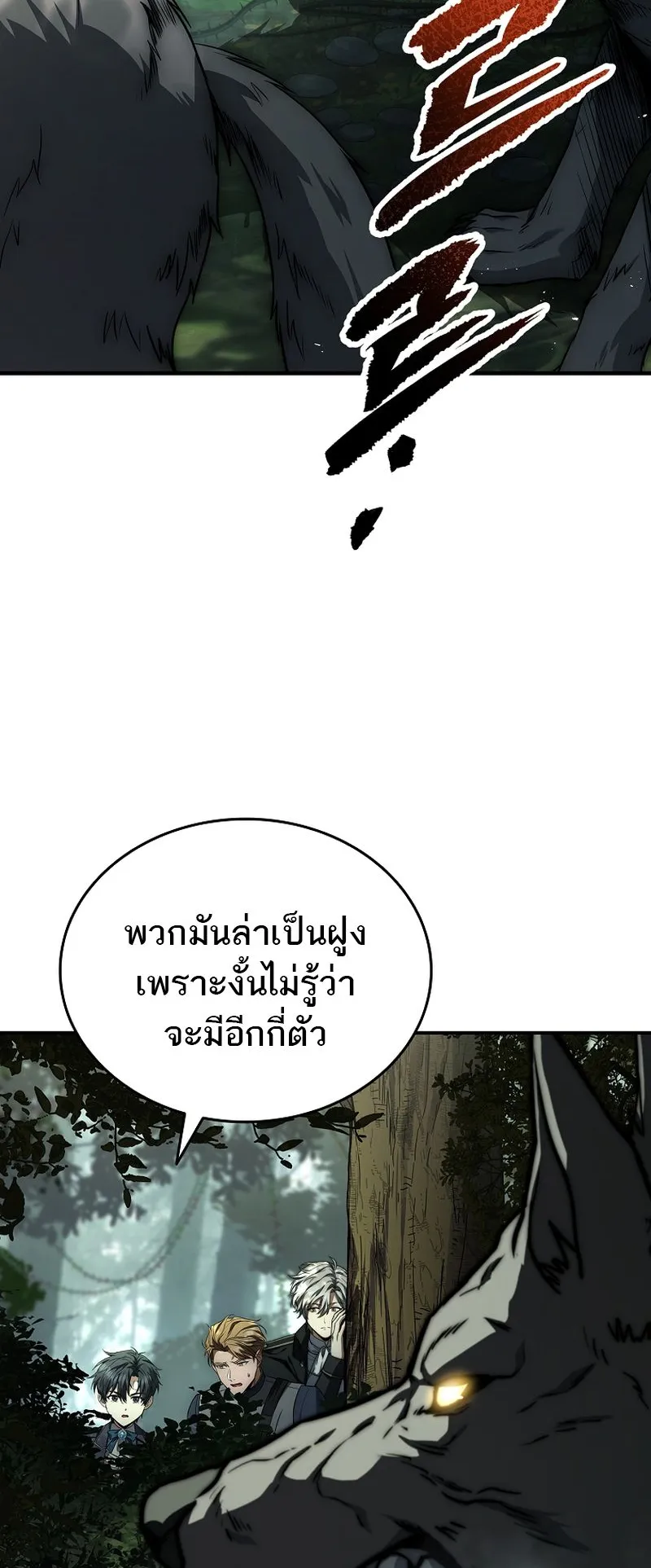 The Third Prince of the Fallen Kingdom has Regressed ตอนที่ 6 หน้า 62