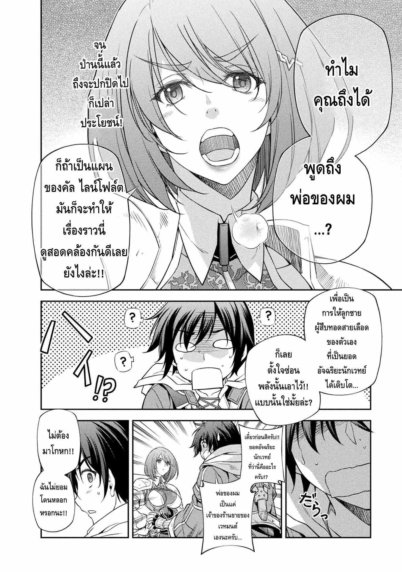 Drawing: Saikyou Mangaka wa Oekaki Skill de Isekai Musou Suru! ตอนที่ 16 หน้า 7